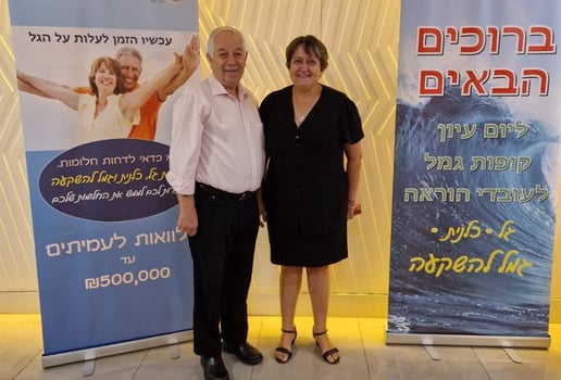 מימין לשמאל: יפה בן דוד ונפתלי כהן, צילום: גל ניהול קופות גמל